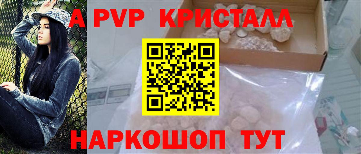 A PVP СК КРИС  Alpha-PVP  Alpha PVP СК  Alfa_PVP крисы CK  Невинномысск  Вход с VPN 