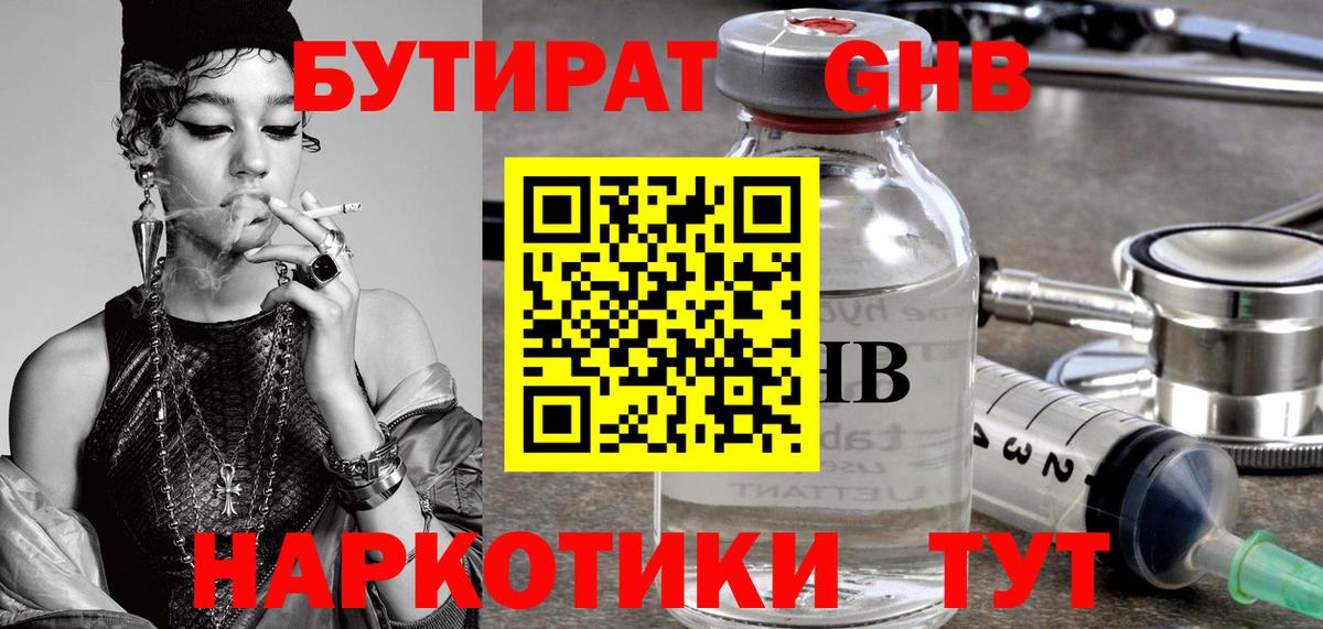 Бутират  Бутират буратино  Вход с VPN  Невинномысск 