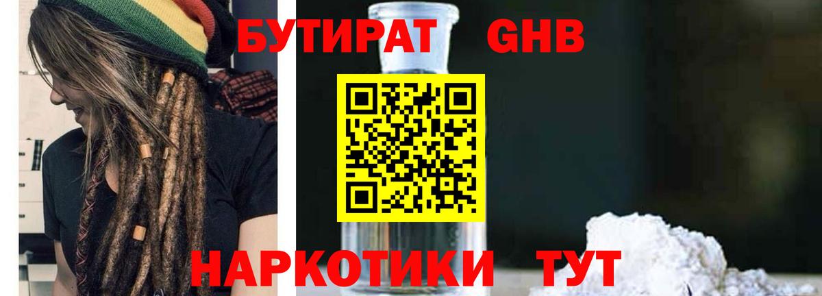 Бутират вода Невинномысск
