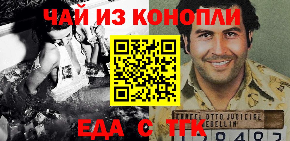 Невинномысск  Еда ТГК марихуана  Вход с VPN 