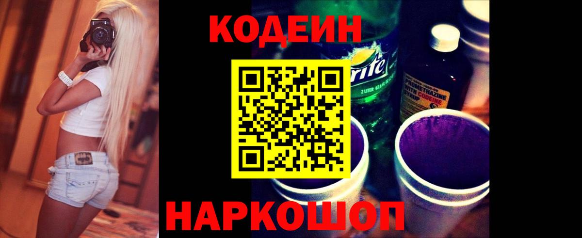 Codein Purple Drank Невинномысск